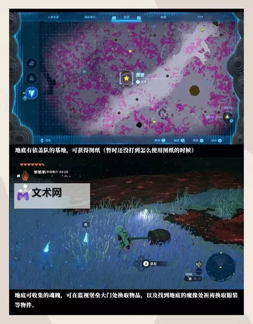 《塞尔达传说王国之泪》开荒技巧分享图1