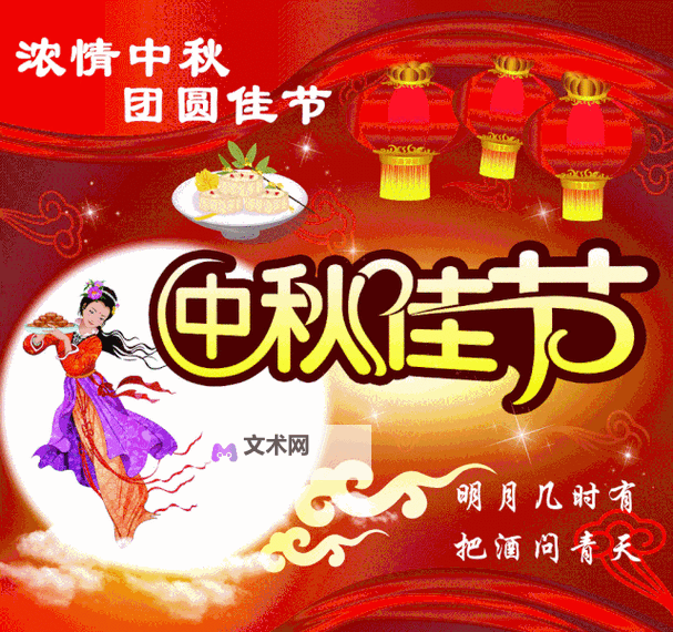 中秋节动态图片大全好看，精彩瞬间尽在掌握图1