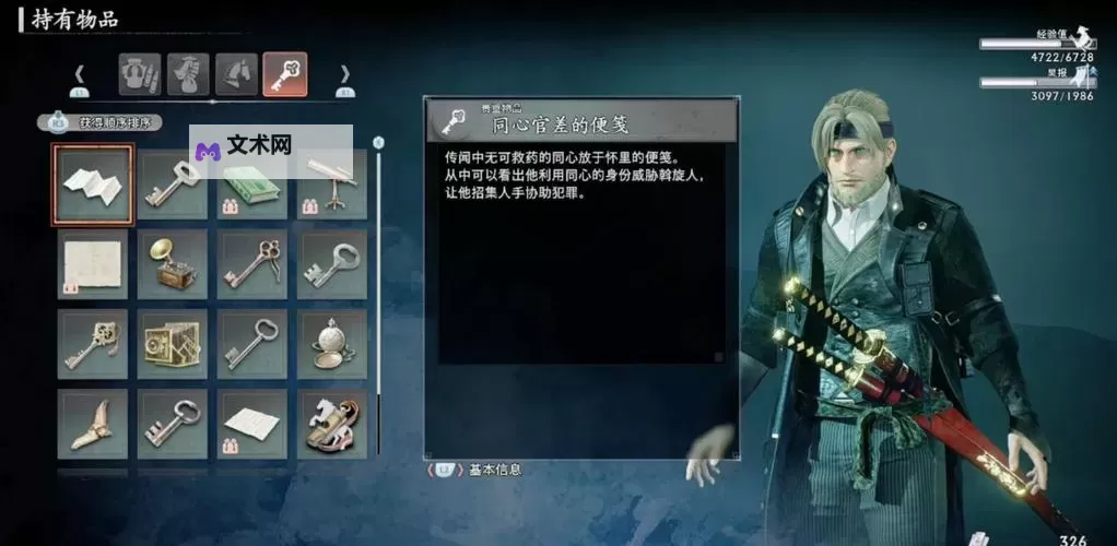 《浪人崛起》斡旋人支线任务攻略图2