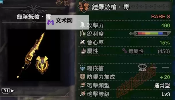 《怪物猎人世界》放射纯炮流铳枪配装推荐图1
