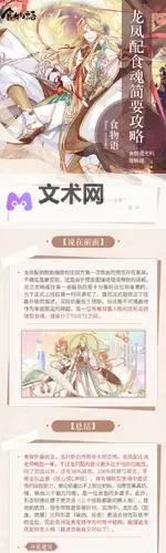 《食物语》龙凤配好感怎么提升 龙凤配好感礼物介绍图1