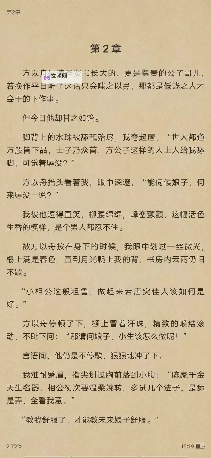 最刺激的床上小说：点燃激情的极致体验图1