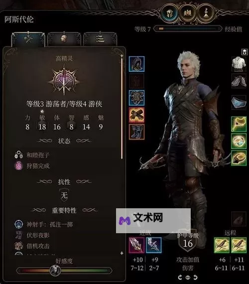《博德之门3》双刀近战游侠构筑推荐图2