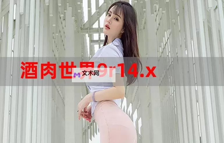 热99这里只有精品9:最新精彩内容全掌握图1
