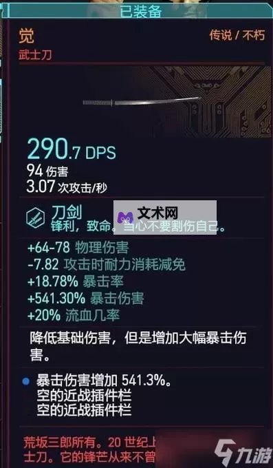 《赛博朋克2077往日之影》2.1全不朽武器获取攻略 全不朽武器怎么获取图2