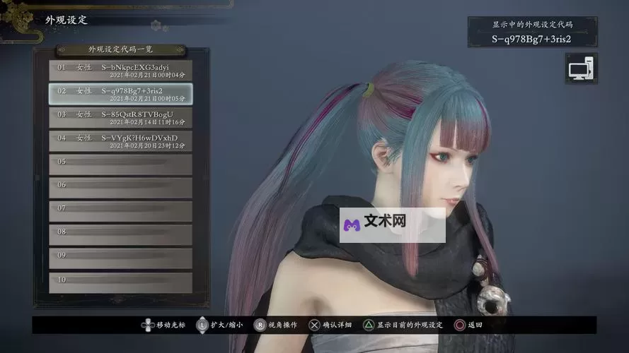 《仁王2》PC版双马尾萌妹捏脸代码分享图1
