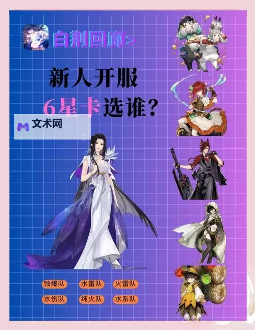 《白荆回廊》六星自选同调者推荐 六星自选哪个角色好图1