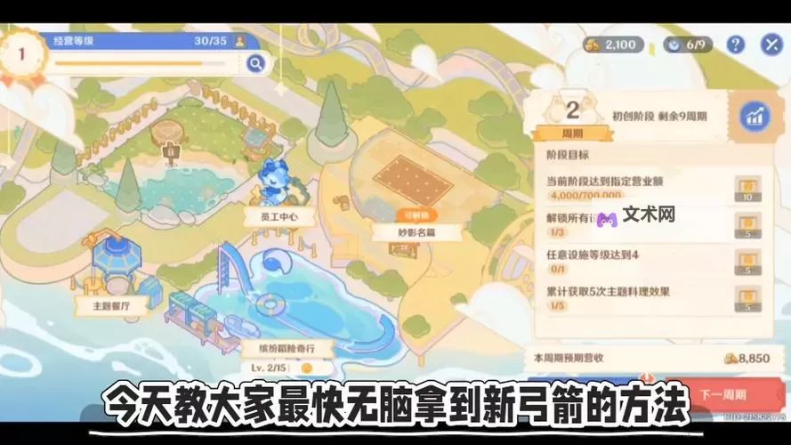《原神》和旋舞剧影城经营技巧及攻略 悠悠慢庄园怎么排版图1