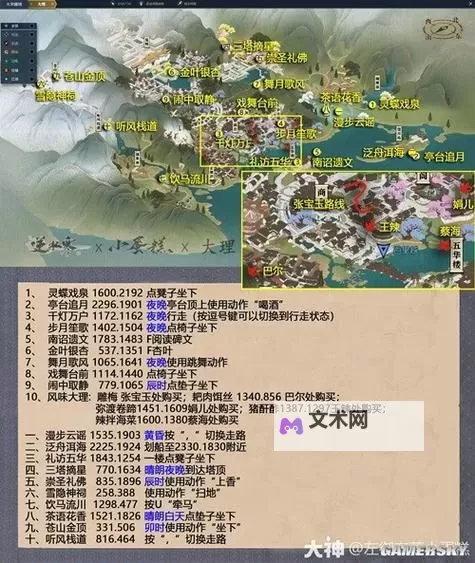《逆水寒》探索大师卡片攻略 图解版图1