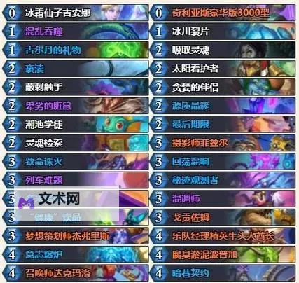 《炉石传说》标准高分段宇宙德构筑分享图1