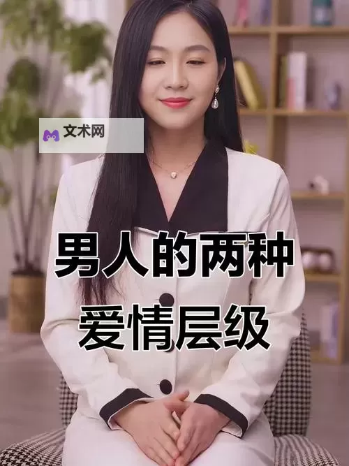 欲望与真爱：迷失与守望的心灵之旅图1