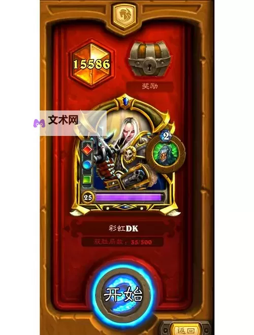 《炉石传说》标准模式红绿DK卡组分享 红绿DK卡组怎么构筑图1