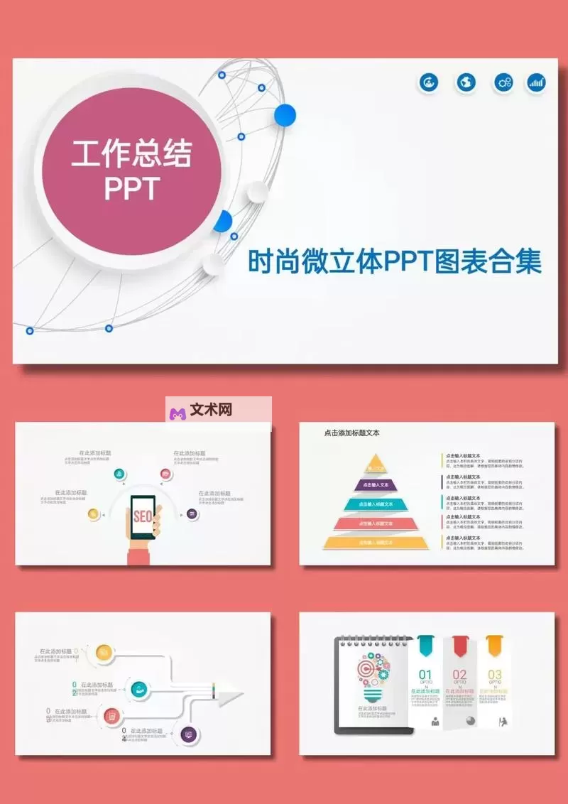 免费下载高质量成品免费ppt视频，快速提升演示效果图1