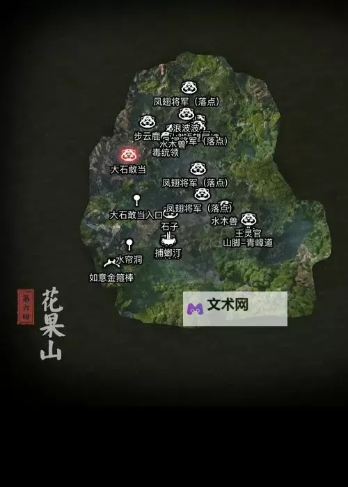 《黑神话悟空》第六回花果山全BOSS位置 花果山BOSS在哪图2