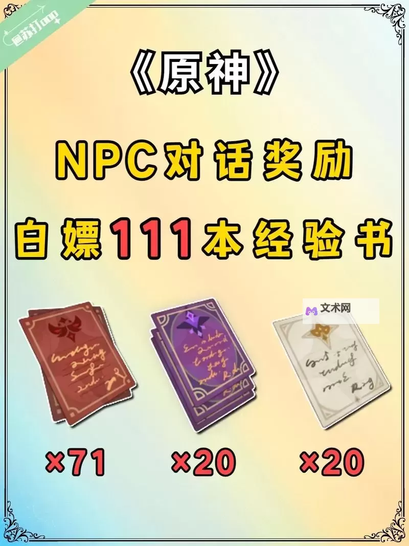 《原神》4.0-4.3枫丹NPC对话奖励全收集攻略图1