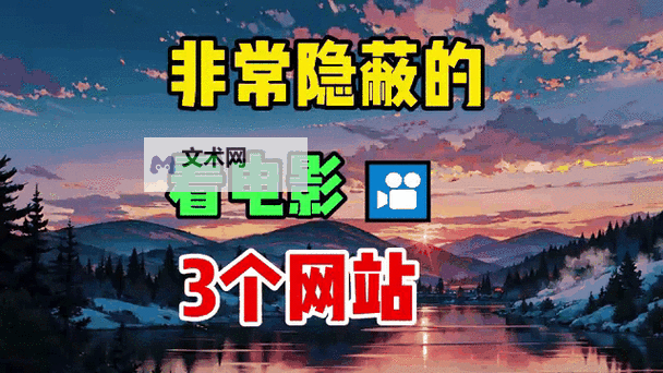有人有片资源吗免费的?教你获取高清视频在线观看的方法图1