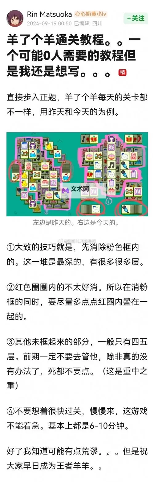 《羊了个羊》8月24日通关攻略图2