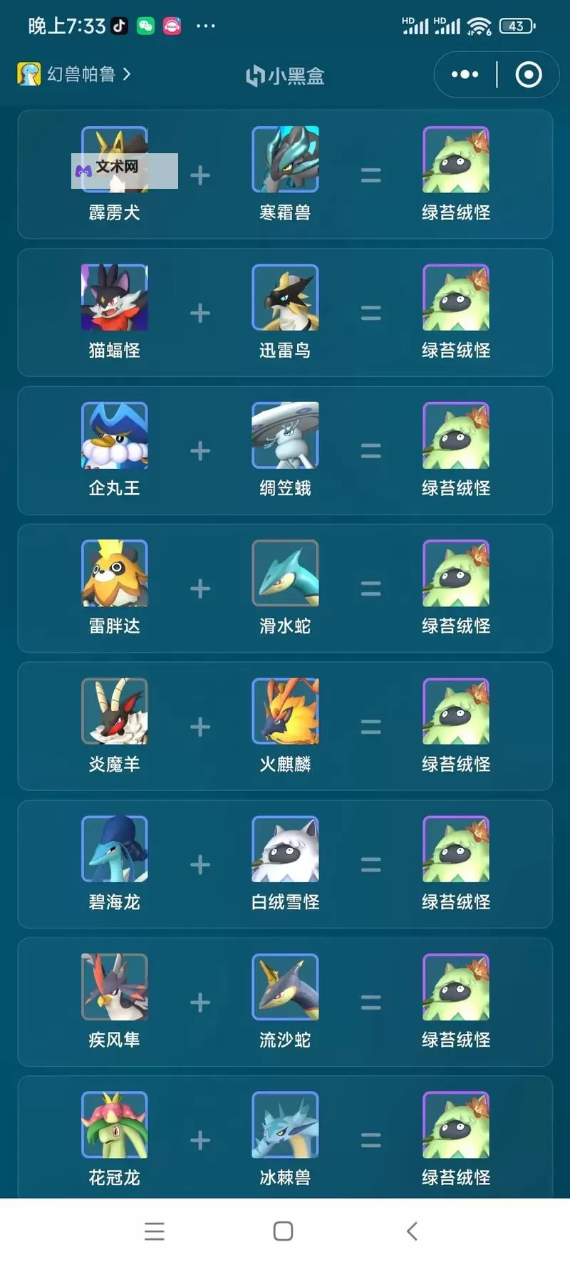 《幻兽帕鲁》配种配方APP介绍 幻兽帕鲁配种配方APP下载图1