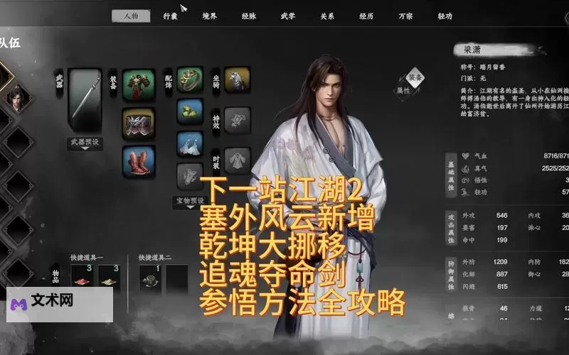 《下一站江湖2》武学系统介绍图1