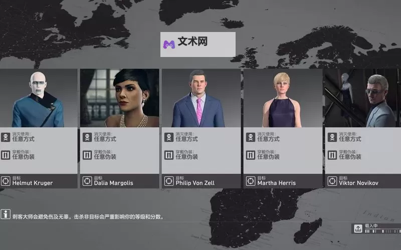 《杀手6》巴黎全服装位置一览图1