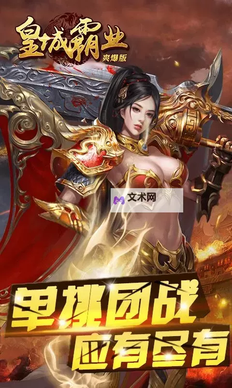 皇城霸业电脑版下载 皇城霸业模拟器哪个好？图1