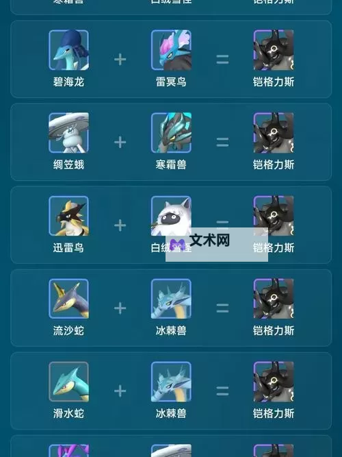 《幻兽帕鲁》霜镰魔配种公式一览 霜镰魔怎么配种图1