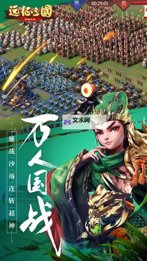 远征三国电脑版下载 远征三国电脑版的安装使用方法图1