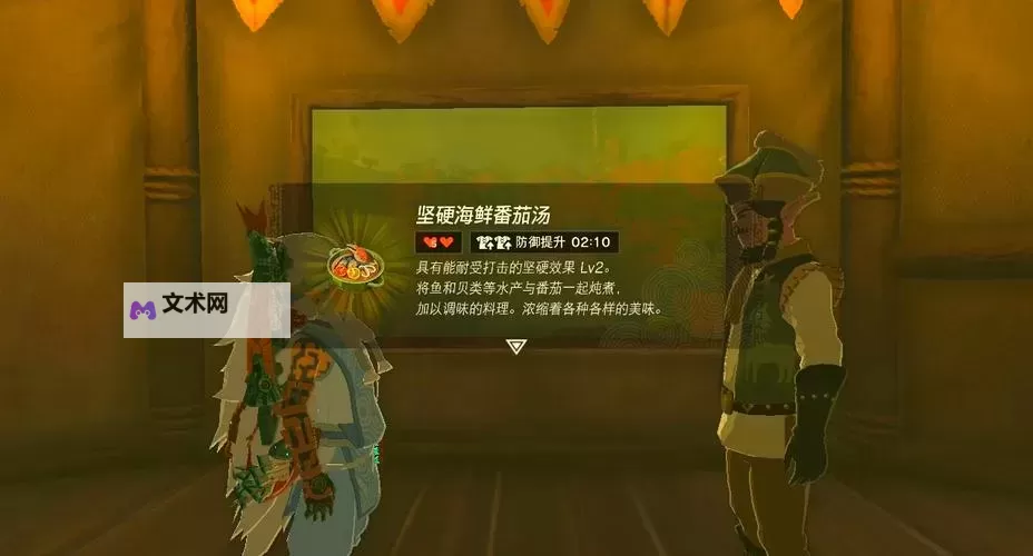 《塞尔达传说王国之泪》驿站的画作任务拍照攻略图1