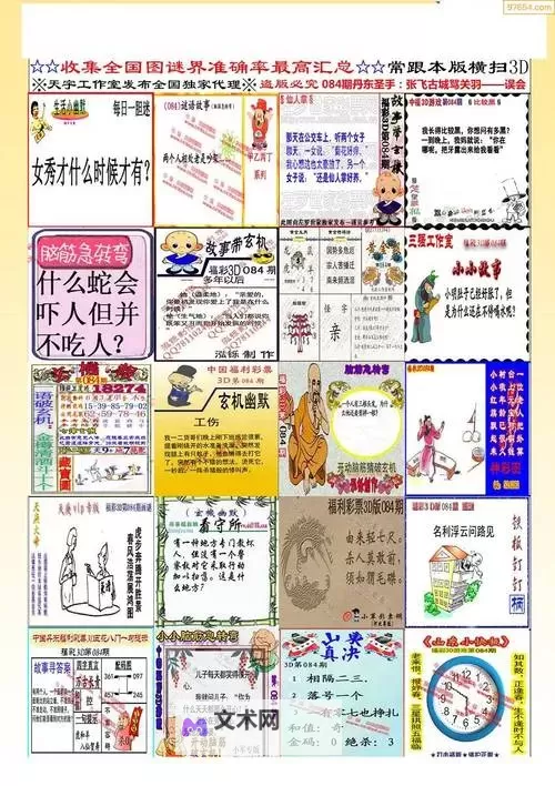 诸葛玩彩就一个独胆:破解投注技巧助你赢取胜利图1