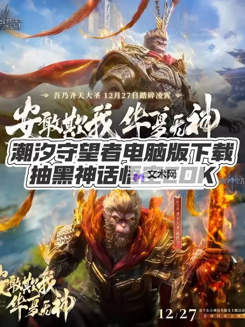 挂出个悟空电脑版下载 电脑玩挂出个悟空模拟器哪个好？图1
