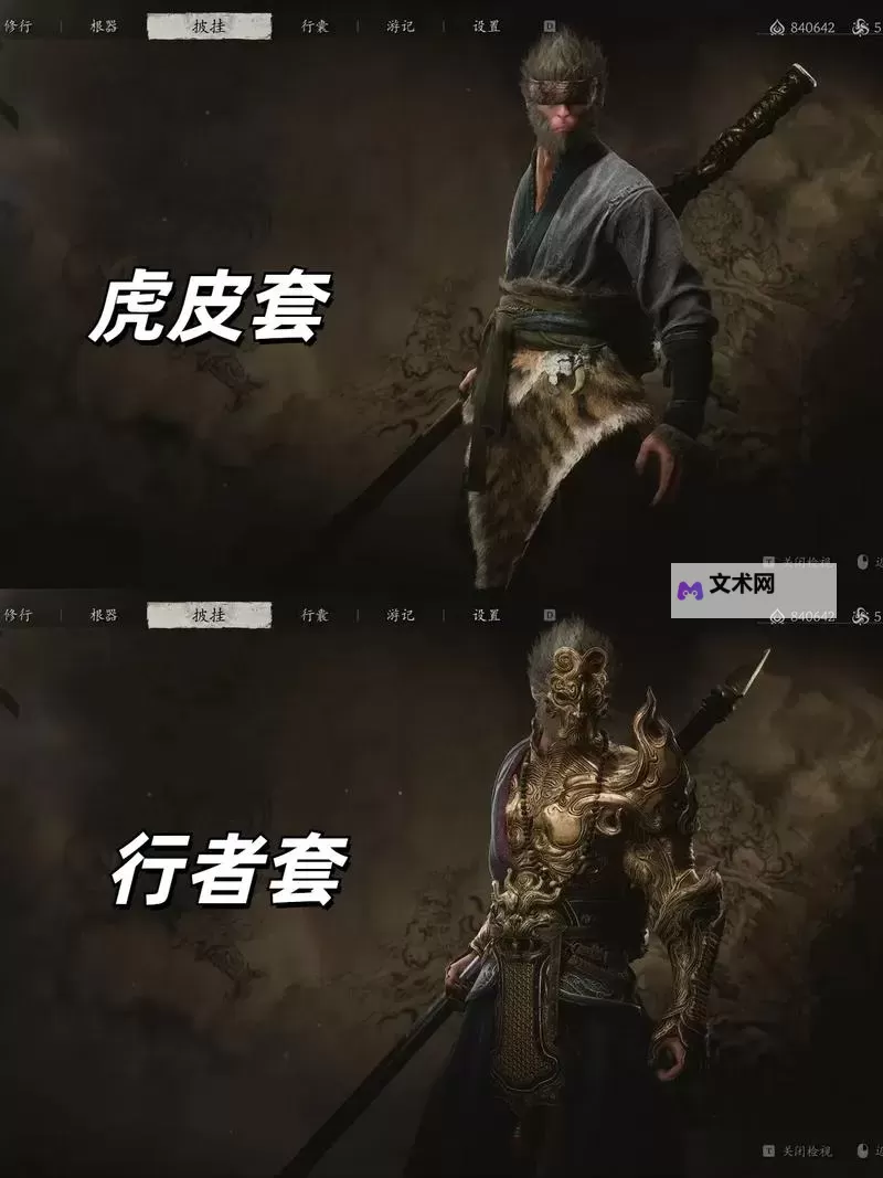 《黑神话悟空》彩金套装满级属性及外观一览 彩金套怎么获得图1