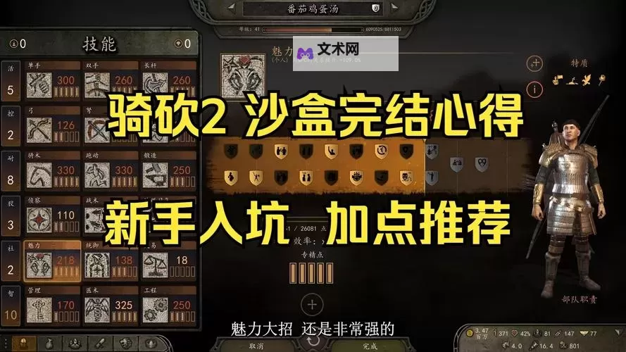 《骑马与砍杀2》游击战术心得图1