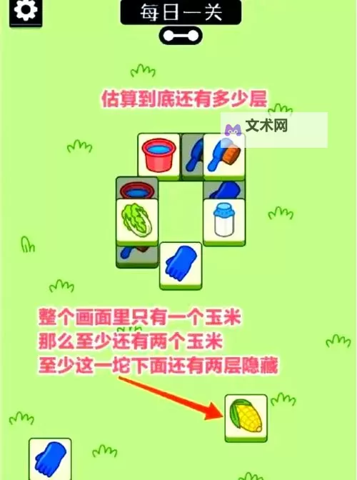《羊了个羊》8月24日通关攻略图1