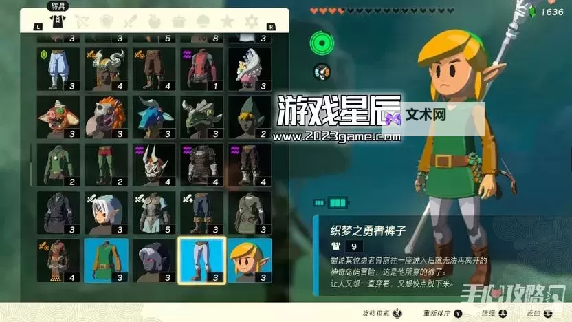 《塞尔达传说王国之泪》织梦岛套装获取方法 织梦岛套装怎么获得图2