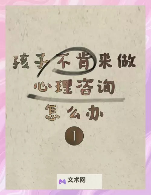 与儿子发生了不该做的事怎么办?心理咨询帮助父母应对困境图1