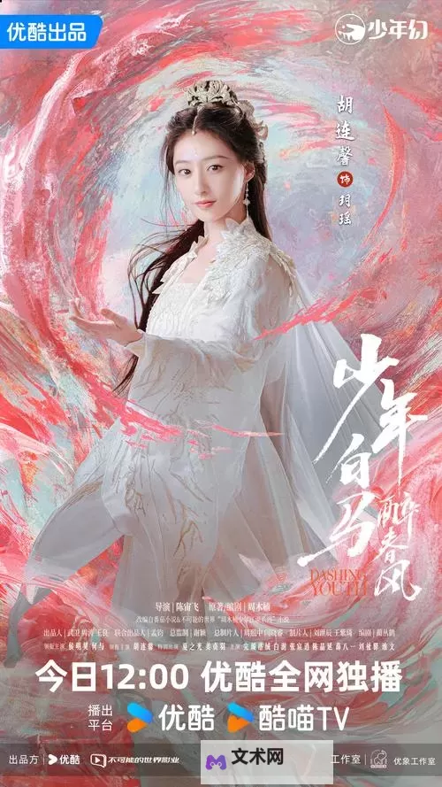【高清在线】少年白马40集全集免费观看完整版免费在线观看全集全览图1