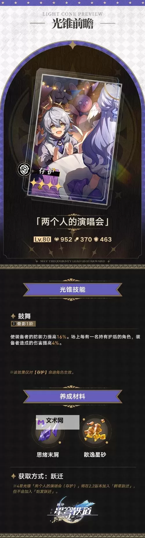 《崩坏星穹铁道》砂金专属光锥属性一览 砂金专武属性介绍图2