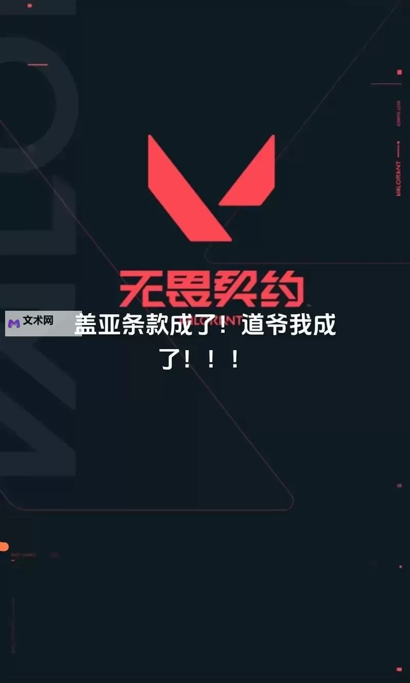 《无畏契约（瓦罗兰特）》加好友方法 怎么加好友图1