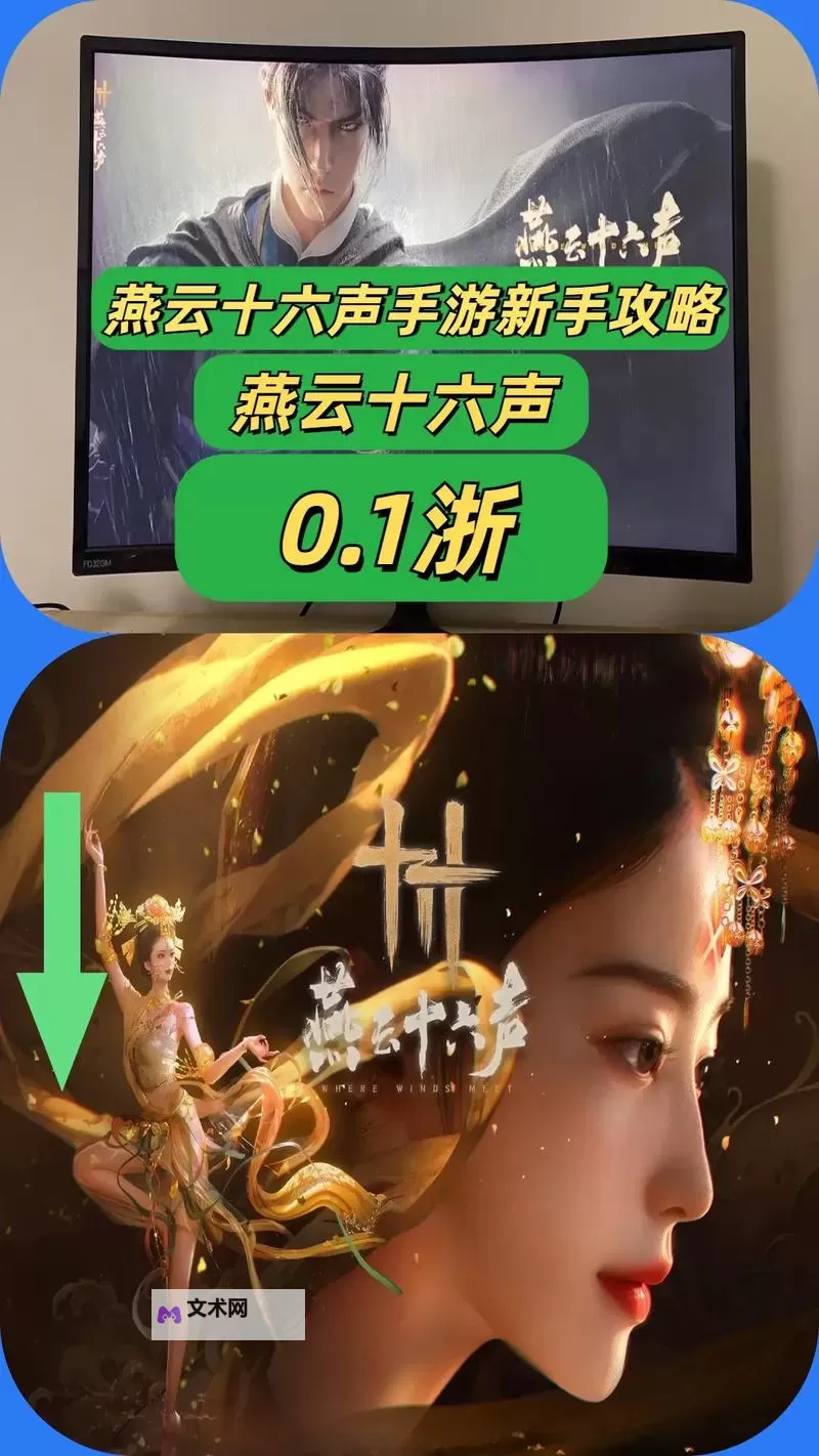 《燕云十六声》移动版下载教程 移动版在哪下载图1