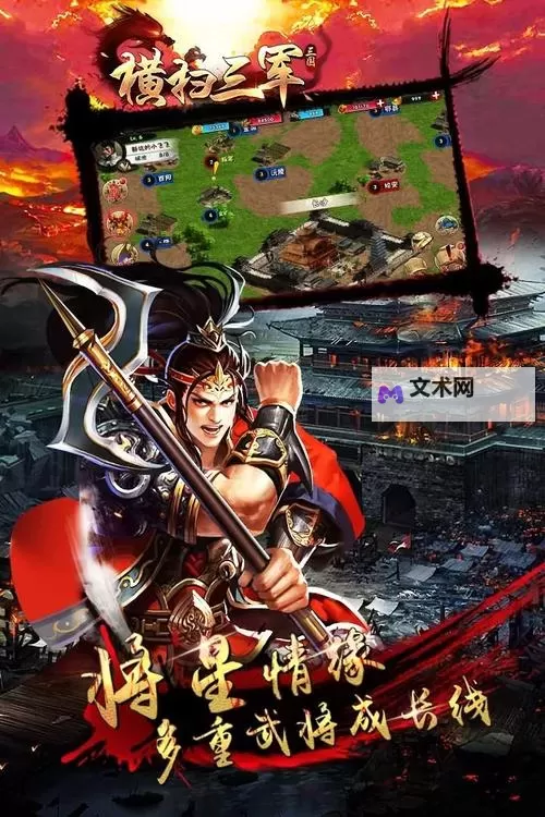 横扫三军电脑版下载 最全横扫三军电脑版攻略图1