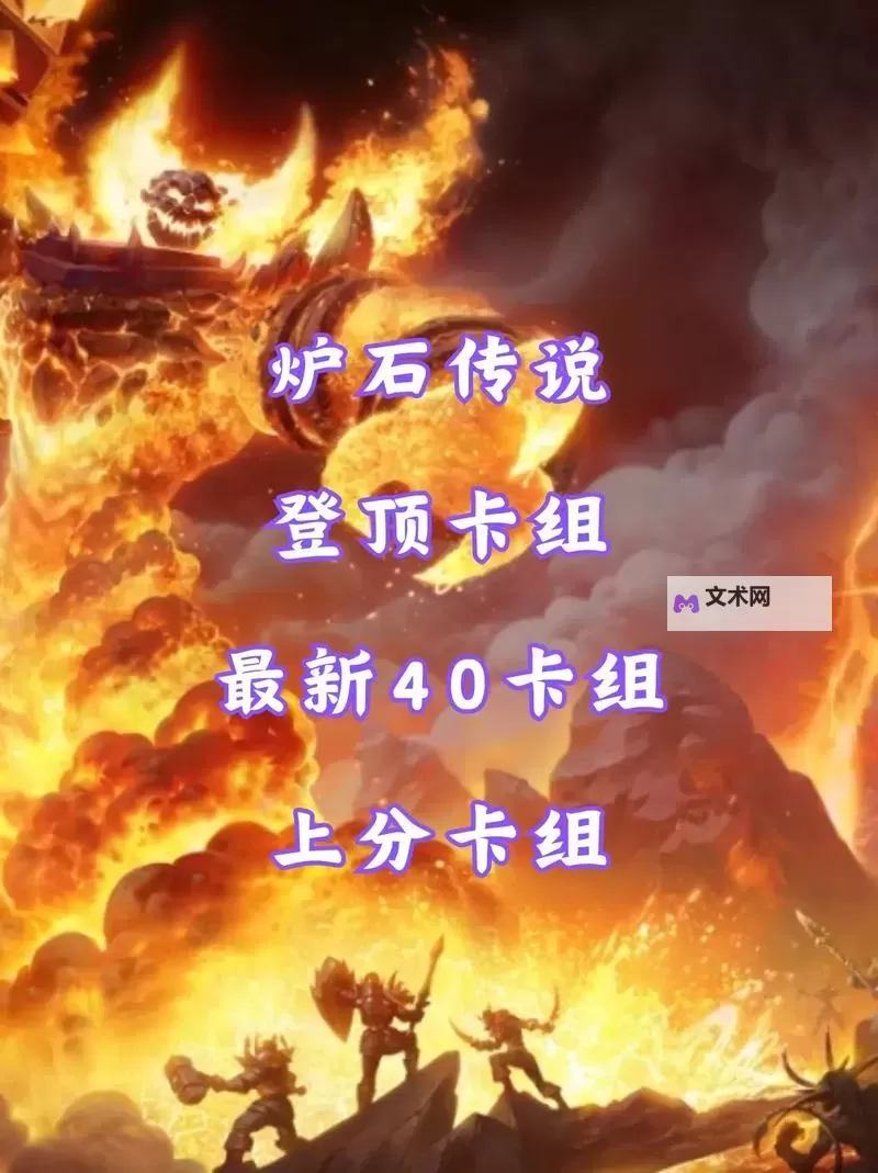 《炉石传说》标准模式宇宙猎卡组分享图1