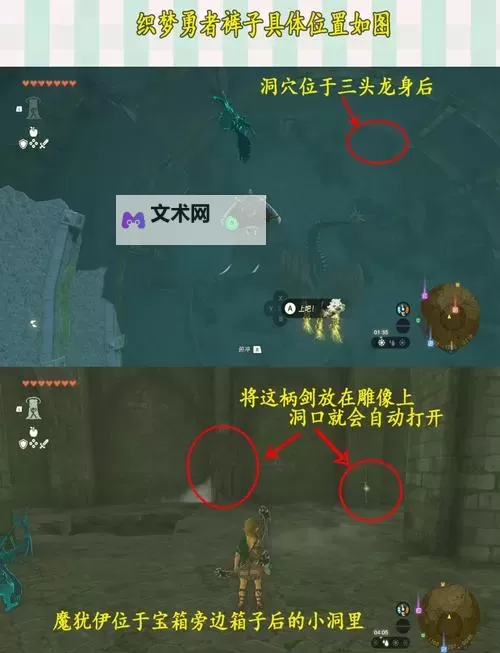 《塞尔达传说王国之泪》织梦岛套装获取方法 织梦岛套装怎么获得图1