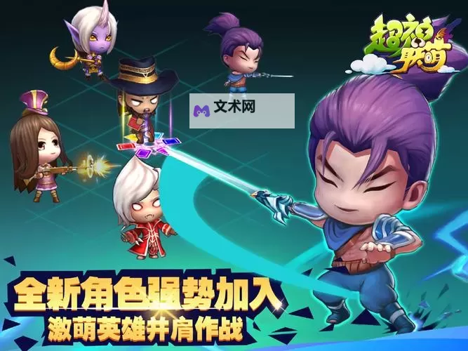超神联萌电脑版下载 最全超神联萌电脑版攻略图1