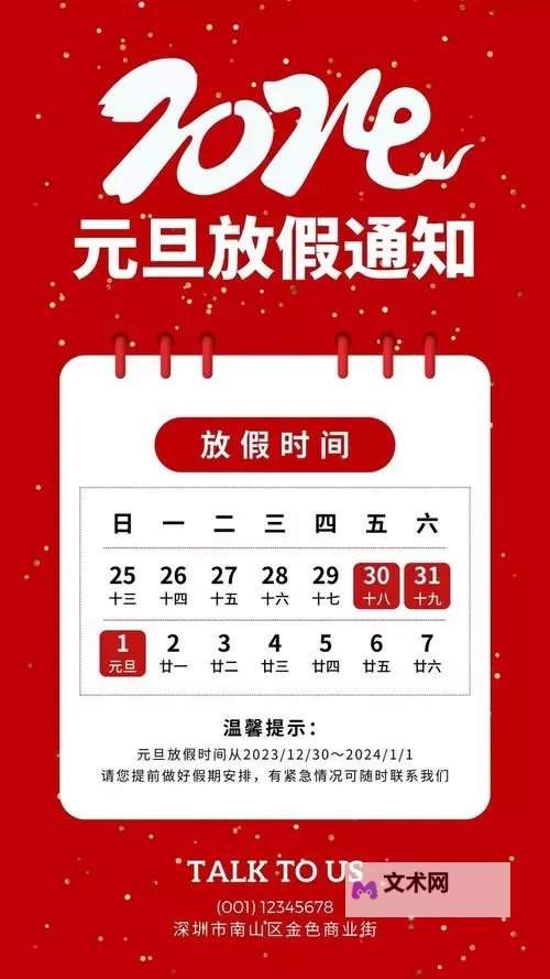 2020年元旦节放假安排及假期指南图2
