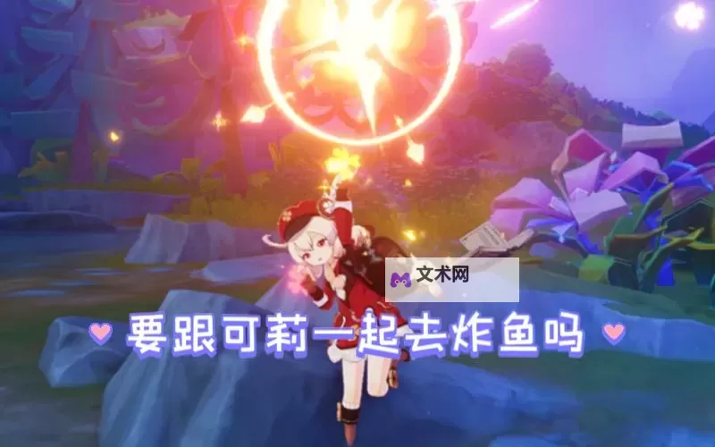 《原神》奇趣炸鱼挑战活动介绍图1