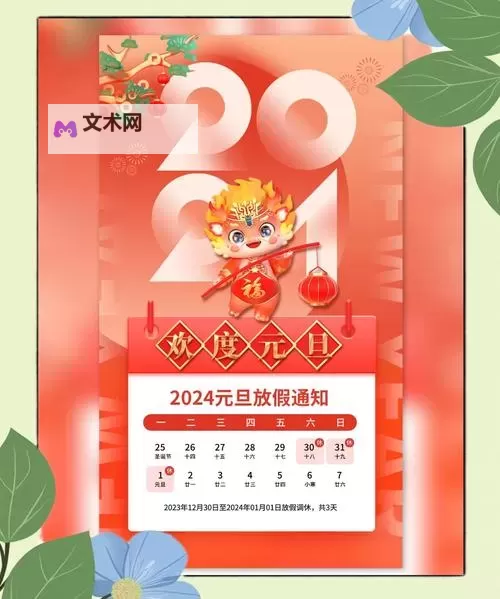 2020年元旦节放假安排及假期指南图1