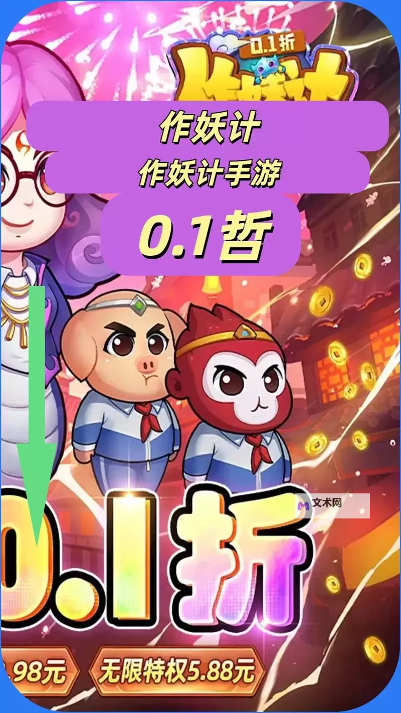 作妖计-污力滔滔电脑版下载 电脑玩作妖计-污力滔滔模拟器推荐图1