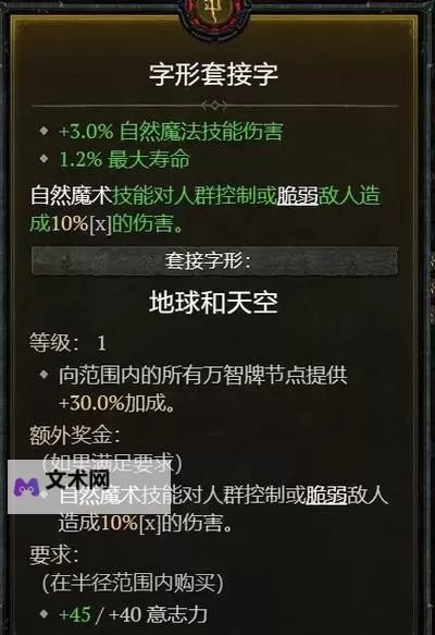 《暗黑破坏神4》S5德鲁伊山雷玩法详细攻略 S5德鲁伊山雷BD与机制细节讲解图1