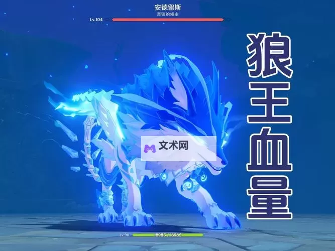 原神北风狼王怎么打 北风狼王平民打法攻略图1