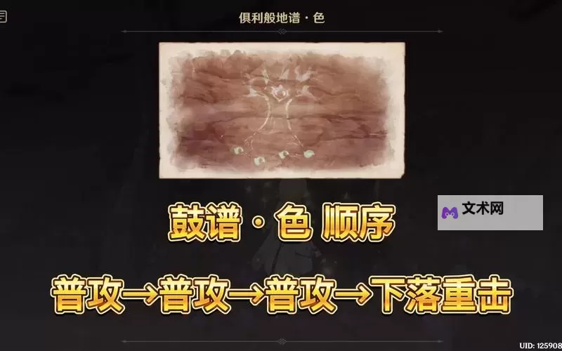 《原神》3.6版本鼓谱演奏教程图1